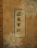 ​《龙骨密藏》