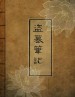 ​《龙骨密藏》